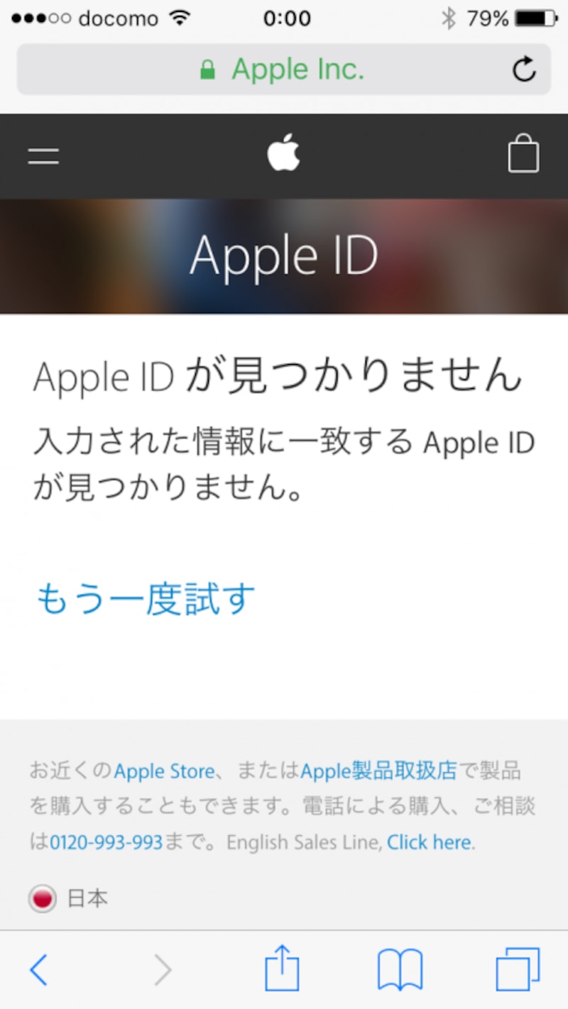 Apple IDの画面