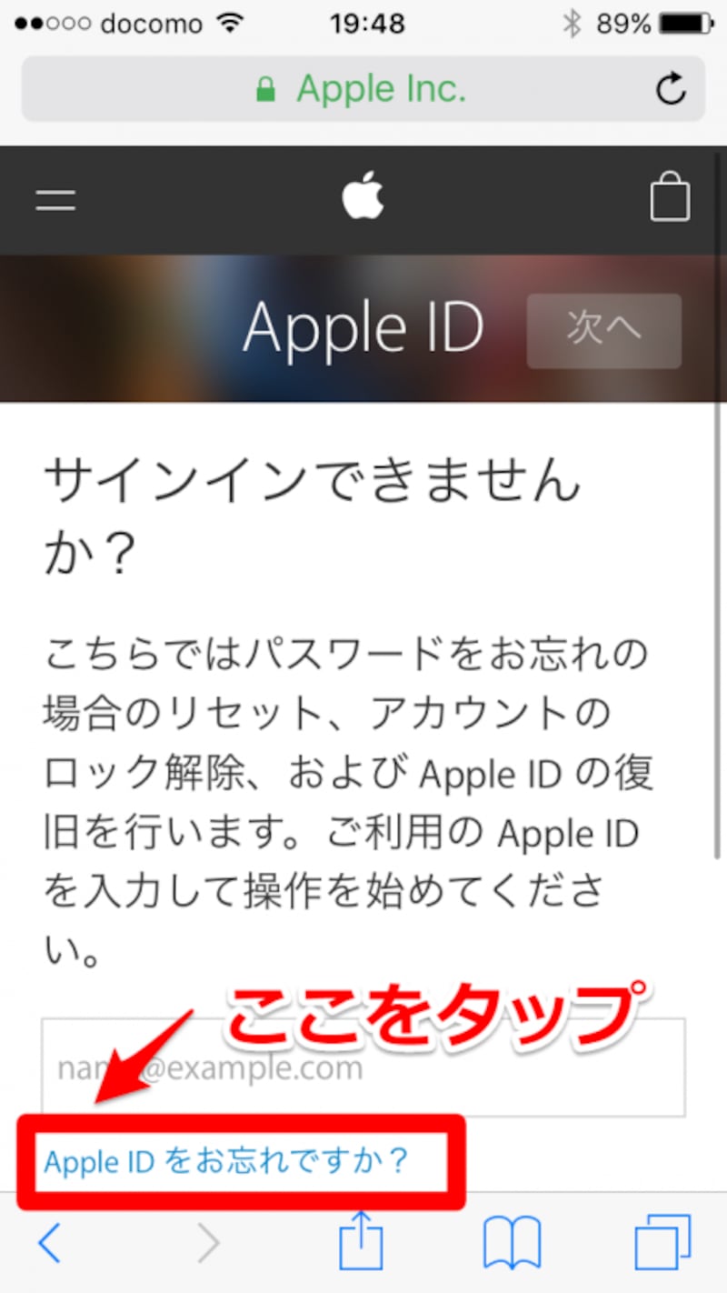 Apple IDの画面