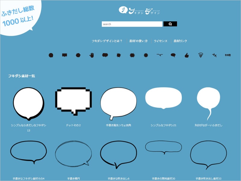 フォトプロップス素材無料で手作り&作り方 フキダシデザイン