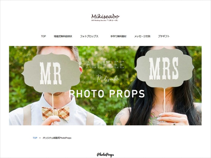 フォトプロップス素材無料で手作り&作り方 Mikiseaboミキシーボ