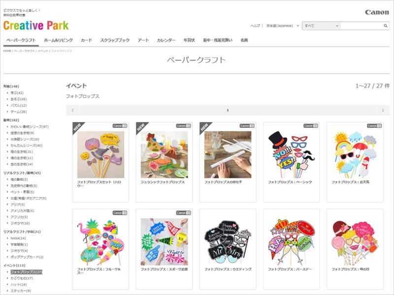 フォトプロップス素材無料で手作り&作り方 キヤノンクリエイティブパーク フォトプロップス