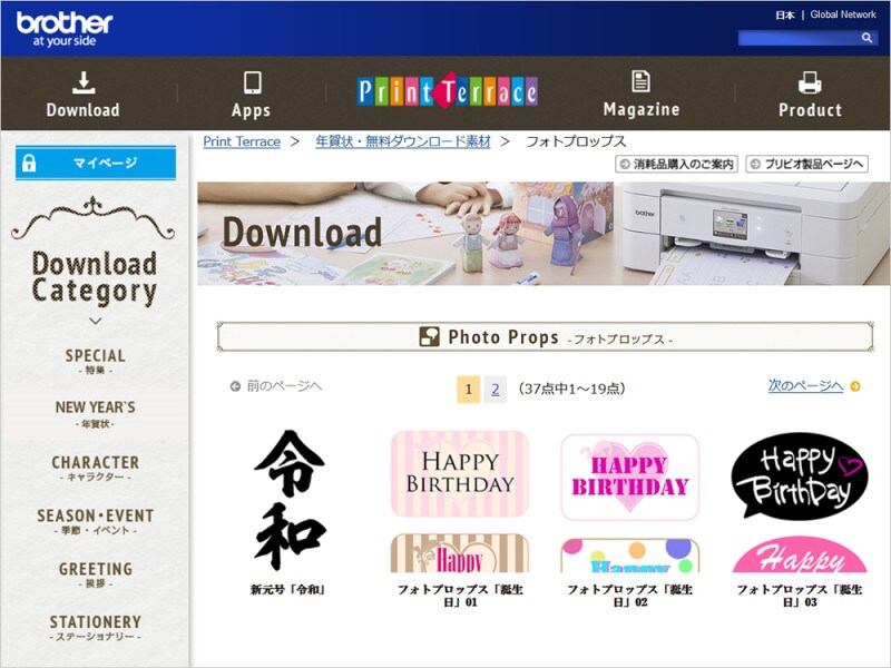 フォトプロップス素材無料で手作り&作り方 ブラザープリントテラス フォトプロップス