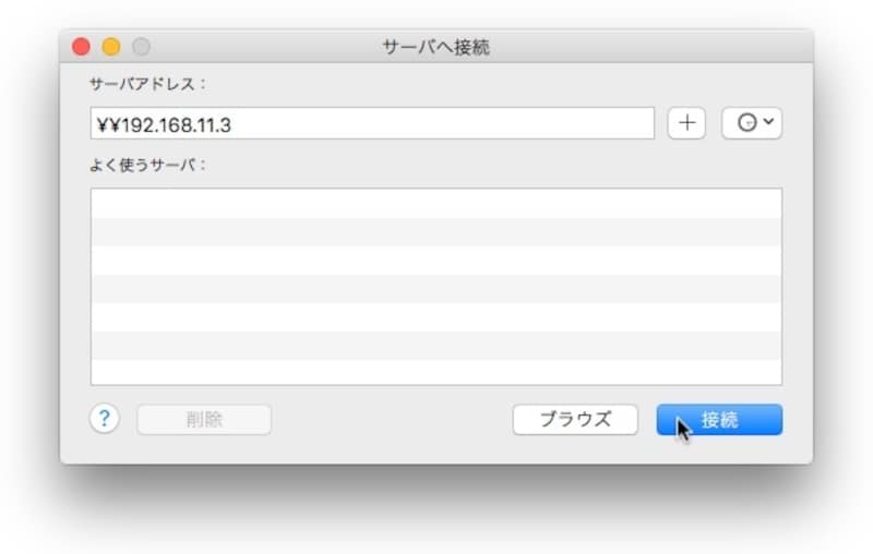 「サーバーへ接続」を選択