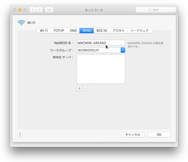NetBIOS名を変更してみる。