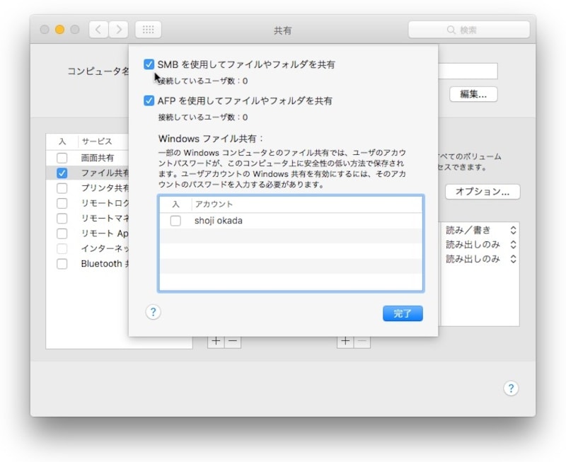「SMBを使用している～」と「AFPを使用している～」にチェックがあるかどうか