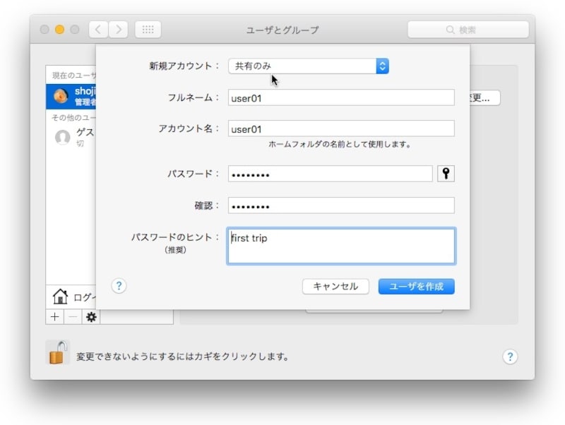 「新規アカウント」欄に「共有のみ」を指定