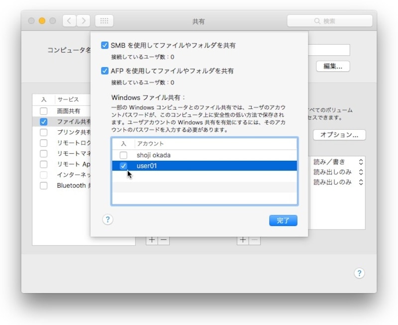、作成したユーザにチェックを入れる。