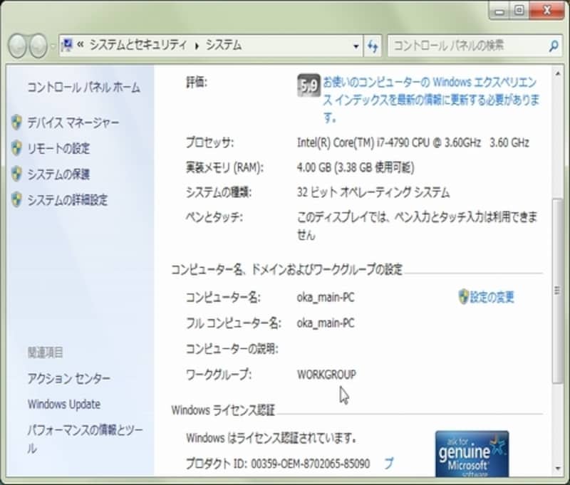 Windowsマシンのワークグループ