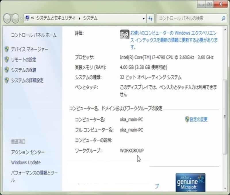 ワークグループが同じかをチェック