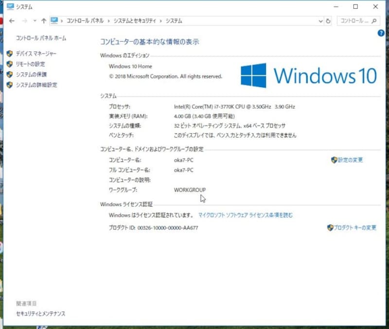 Windows10でワークグループ確認