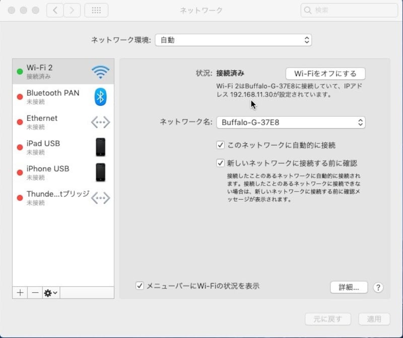 「状況」欄にIPアドレスが表示されているかどうか