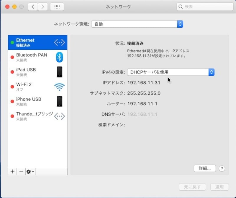DHCPがonになっているかを確認