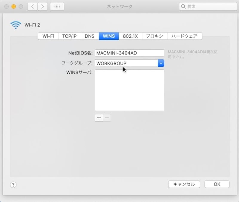 ワークグループが同じかをチェック