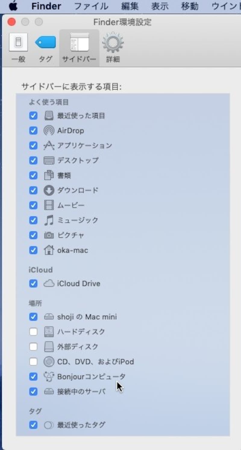 bonjourコンピュータにチェックが入っているか　「接続中のサーバ」にもチェックをいれておく