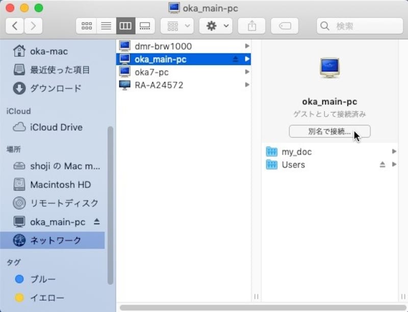 「別名で接続」を利用する
