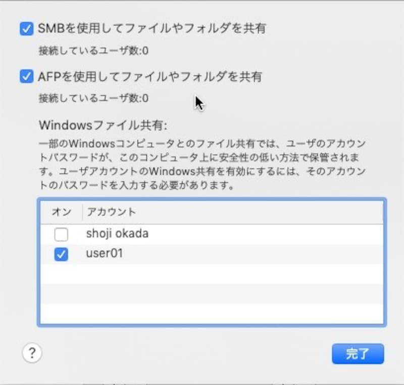 「SMBを使用している～」と「AFPを使用している～」にチェックがあるかどうか