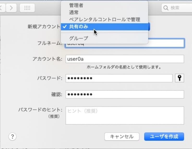 「新規アカウント」欄に「共有のみ」を指定