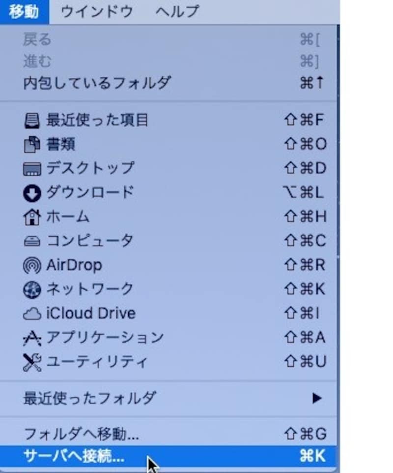Finderの移動メニューを利用