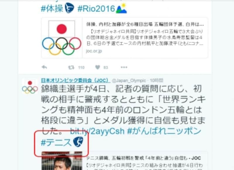 日本オリンピック委員会（JOC）の公式アカウントもハッシュタグを使い応援