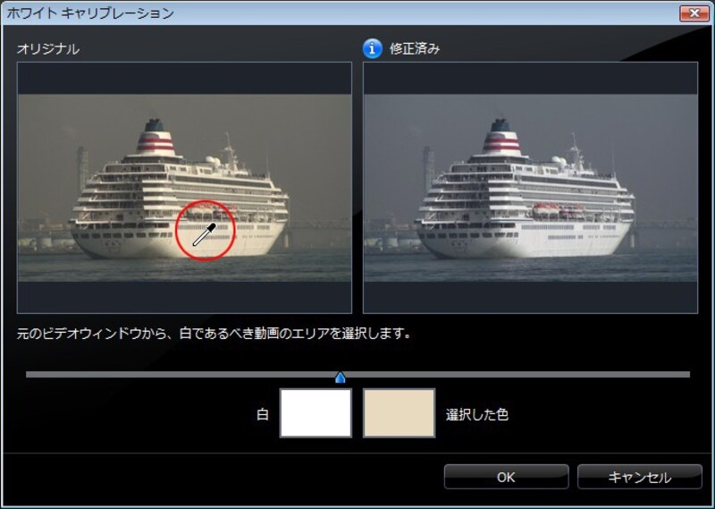 ▲白であるべき部分をクリックする。かなり強力な補正機能だundefined（画面クリックで拡大）