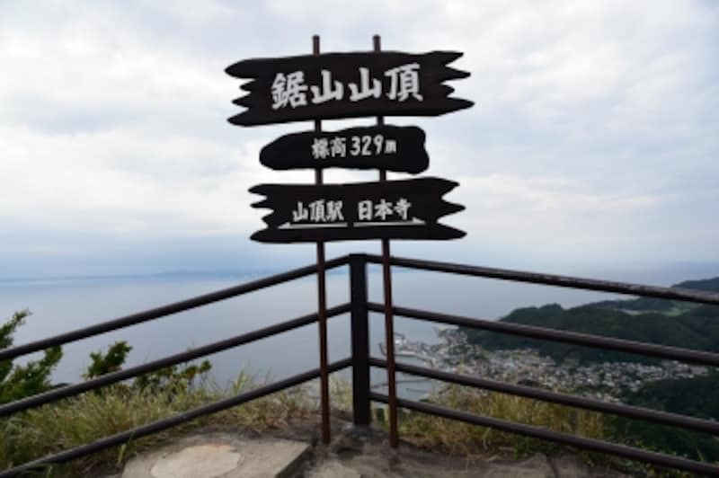 山頂駅の展望台付近に「鋸山山頂(標高329m)」と書かれた標識が設置されていて紛らわしいが、鋸山の山頂(一等三角点)は別の場所にある