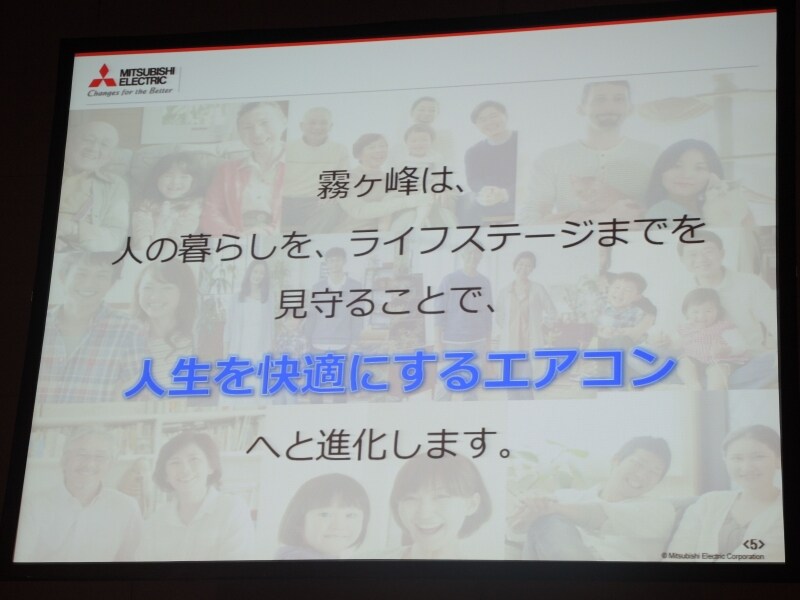 「人生を快適にするエアコン」を目指す