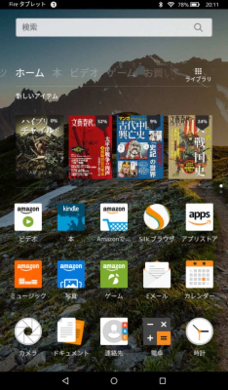 FireOS 5のホーム画面
