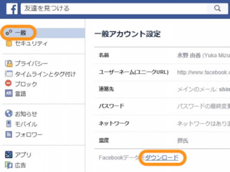 Facebookに投稿したデータを一括ダウンロードする方法 Facebook フェイスブック の使い方 All About