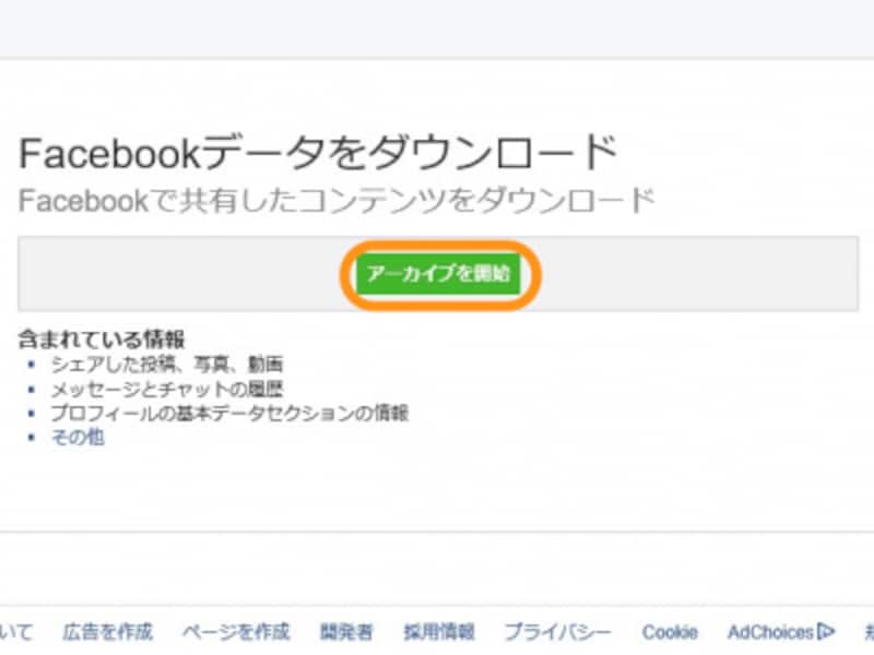 Facebookに投稿したデータを一括ダウンロードする方法 Facebook フェイスブック の使い方 All About Facebookに投稿したデータを一括ダウンロードする方法 Facebook フェイスブック の使い方 All About