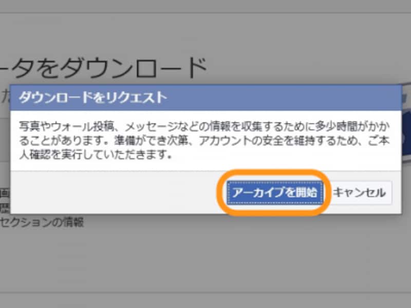 Facebookに投稿したデータを一括ダウンロードする方法 Facebook フェイスブック の使い方 All About