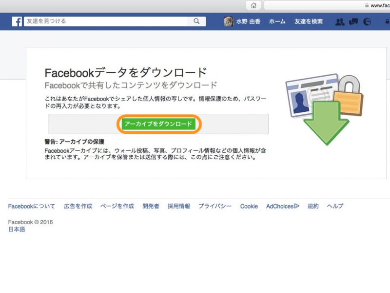 ［アーカイブをダウンロード］をクリック