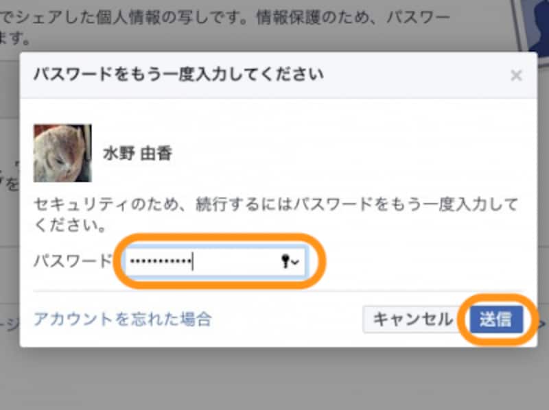 確認画面が出たらパスワードを入力して［送信］をクリック