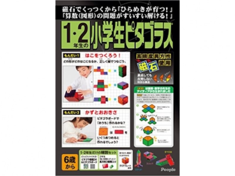 ピープル/1・2年生の小学生ピタゴラス (3758円)