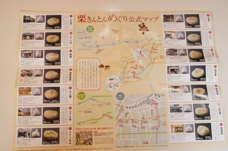 中津川観光協会認定 栗きんとんめぐり公式マップ