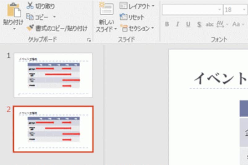 次のページにスライドをコピーできた。