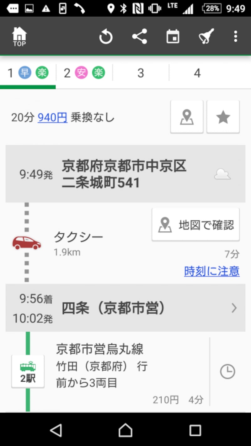 NAVITIME forスゴ得
