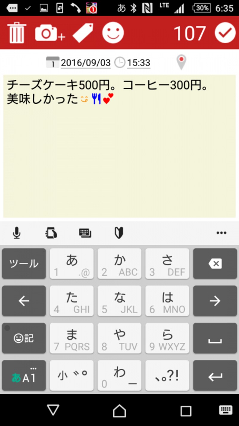 瞬間日記 forスゴ得