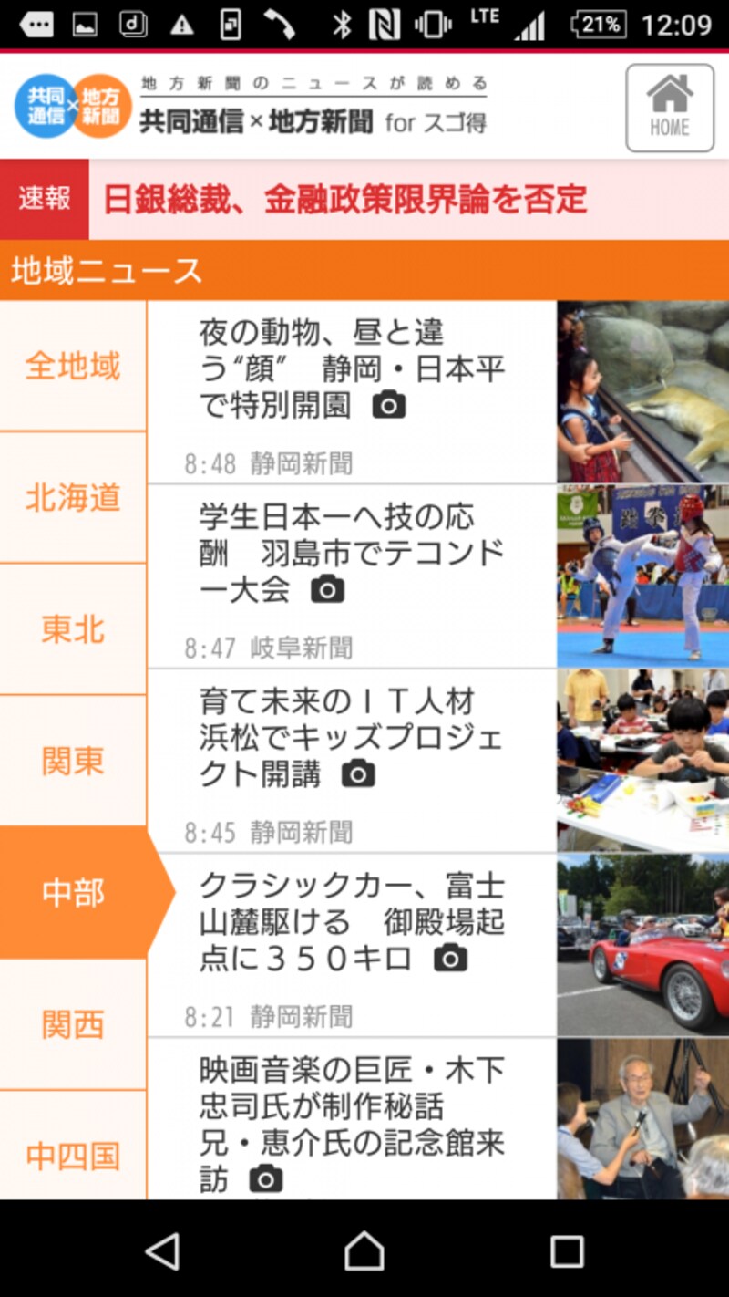 共同通信 × 地方新聞 forスゴ得