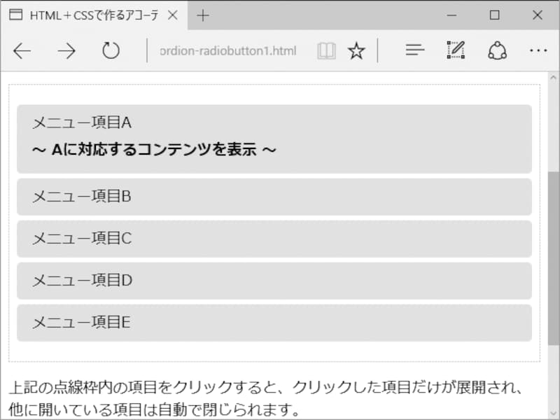 ラジオボタンとラベルをCSSで装飾するだけで、アコーディオンメニューになった