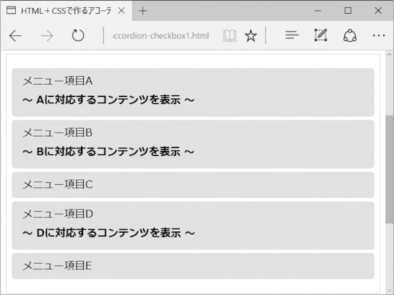 チェックボックスとラベルをCSSで装飾するだけで、複数項目を同時に開けるアコーディオンメニューになった