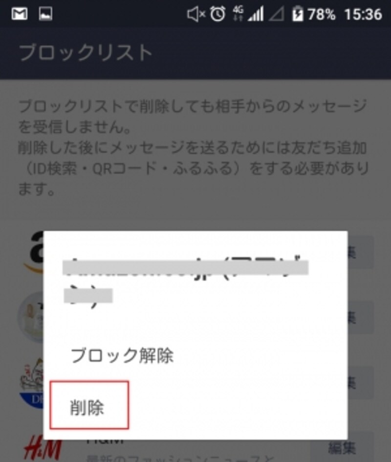「削除」を選択