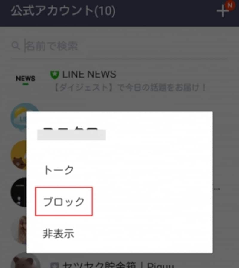 「ブロック」をタップ