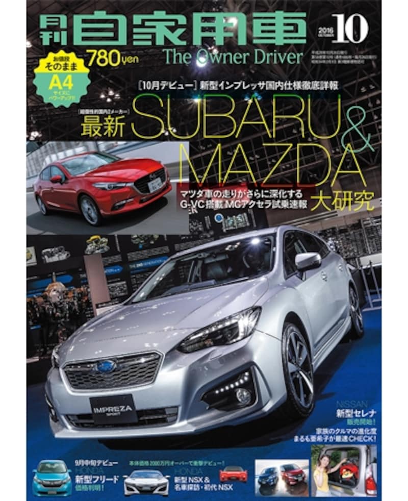 月刊自家用車(内外出版社)