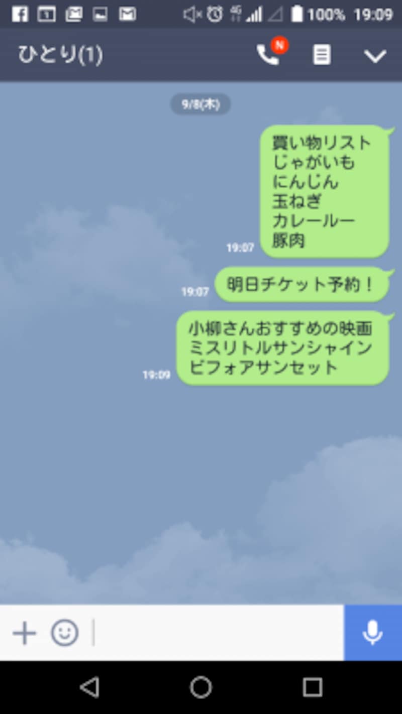 Lineで一人だけのグループをつくる理由とその方法 Line ライン の使い方 All About