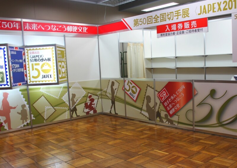 ＜JAPEX2016＞・第51回全国切手展