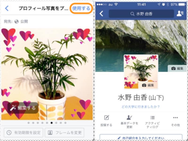 (左)スワイプでフレームを選んだら［使用する］をタップ。(右)フレーム付きのプロフィール写真に設定できた