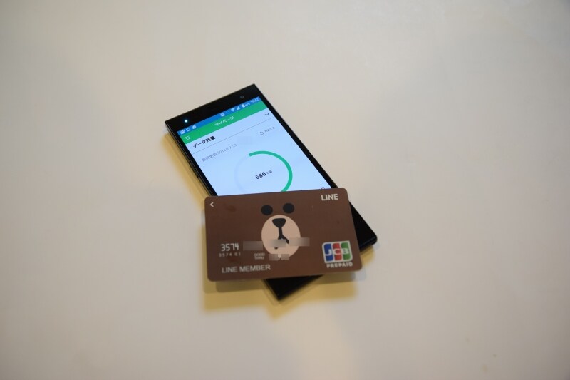 LINEモバイル