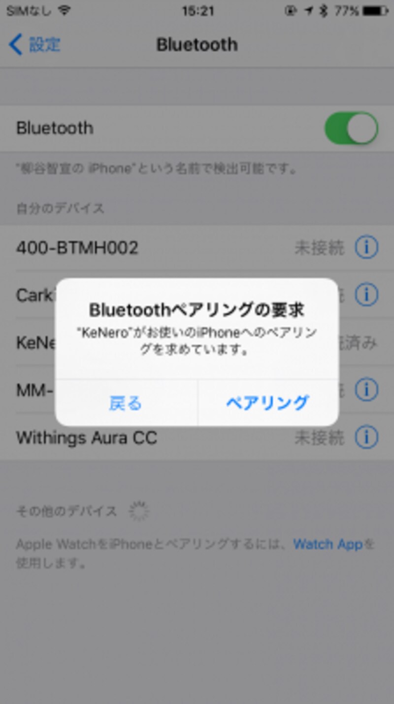 Bluetoothでペアリングします。