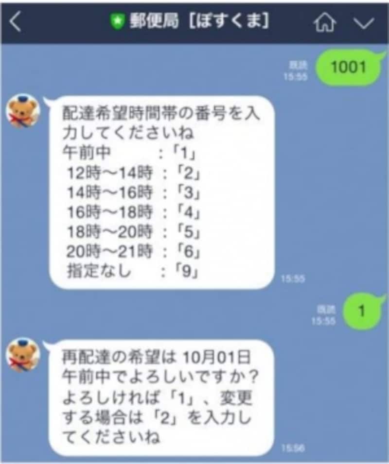 トーク画面上で再配達の日程を指定できる