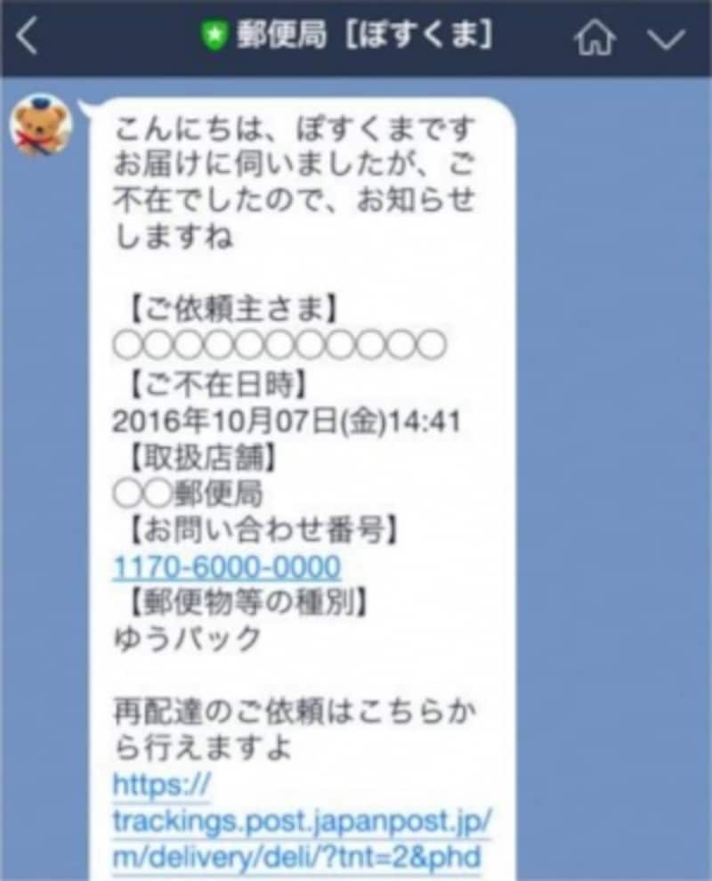 不在連絡票もLINEで届く！